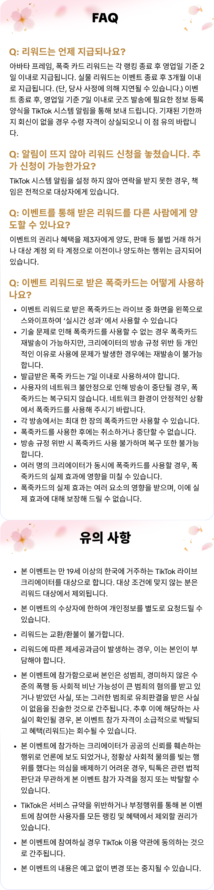 FAQ / 유의사항