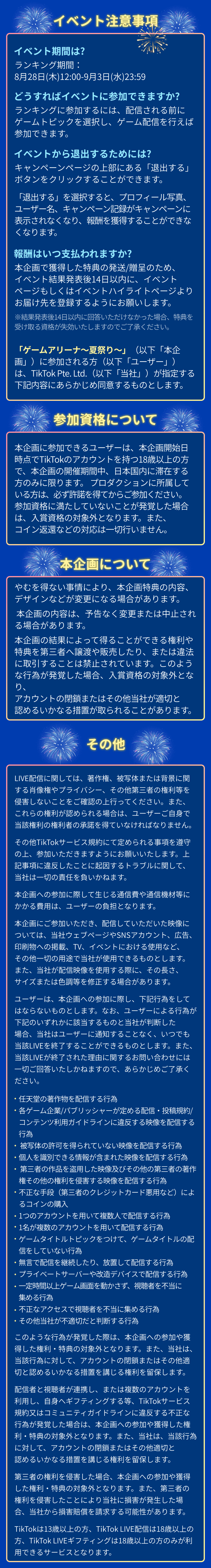 ゲームアリーナ〜夏祭り〜