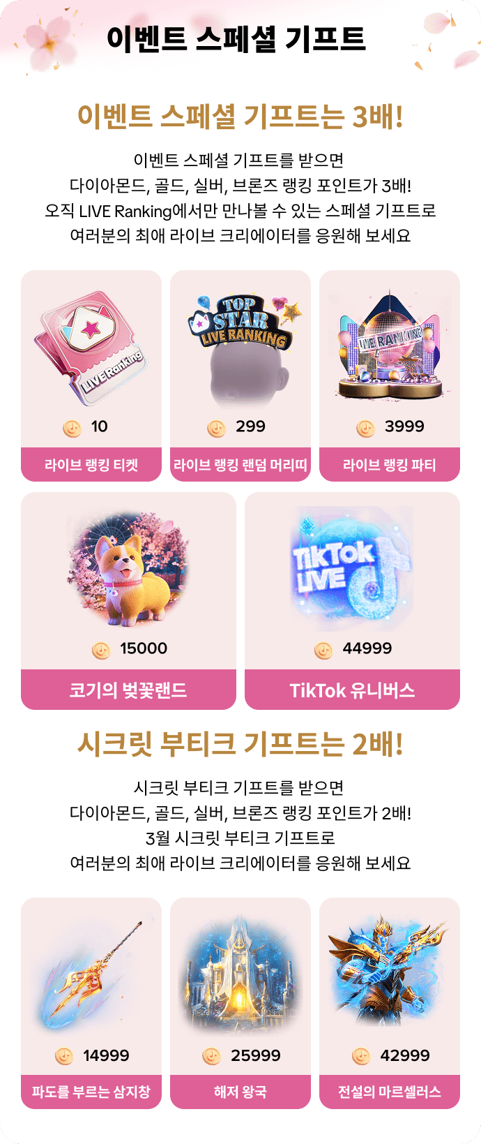 이벤트 스페셜 기프트